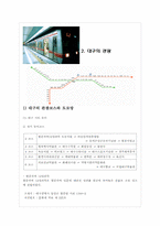 [여가학개론] 대구의 관광상품 활성화 전략-18