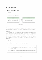 [사회복지] 게임 중심 공감 훈련 프로그램이 북한이탈주민 아동들의 남한 사회 적응에 미치는 영향-친사회적 행동과 공격성을 중심으로-9