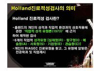 Holland진로적성검사-RIASCE 유형-3