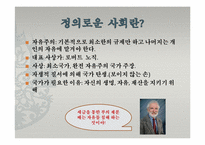 [사회학개론] 정치국가 사회운동-2