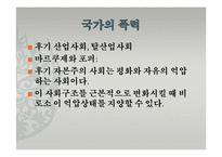 [사회학개론] 정치국가 사회운동-13