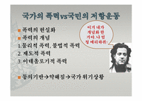 [사회학개론] 정치국가 사회운동-20