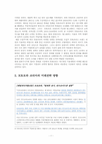 [국제경영] MOTOROLA KOREA(모토로라코리아) 기업인터뷰-9