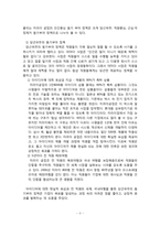 [조직행위] 미라이공업의 동기부여정책-5