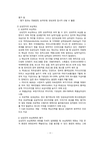 [조직행위] 미라이공업의 동기부여정책-17