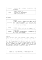 [국제마케팅] 켈로그 인도시장 이문화 실패사례-11