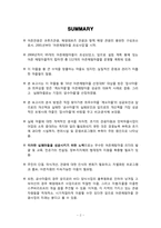 [관광경영] 어촌체험마을의 성공과 실패요인 분석과 개선책 제시-2