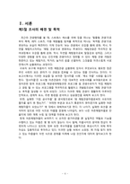 [관광경영] 어촌체험마을의 성공과 실패요인 분석과 개선책 제시-4