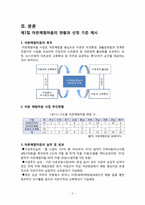 [관광경영] 어촌체험마을의 성공과 실패요인 분석과 개선책 제시-5