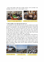 [관광경영] 어촌체험마을의 성공과 실패요인 분석과 개선책 제시-12