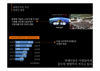 한국 연예사업의 비윤리적 문제와 그 개선 방안-3