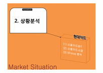 현대카드 마케팅전략분석-11