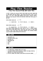 [반응현상실험] Plug-Flow Reactor(PFR)을 통한 NaOH 적정-1