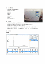 [반응현상실험] gc(Gas Chromatography) 결과-4