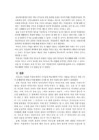 다문화 가정의 환경이 아이의 학교생활에 미치는 영향-8