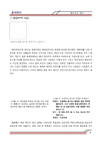 커뮤니케이션 방식에 대한 영화 `악마는 프라다를 입는다` 캐릭터 이해와 분석-4