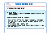 [정책학] 제10장 정책집행론-14