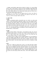 [국문학사] 1930년대 시의 전개과정과 특징 -김영랑, 백석, 정지용, 김광균, 윤동주, 이육사를 중심으로-5