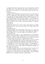 [인적자원관리론] 우리나라 기업의 경력개발제도 개선에 관한 연구-17