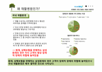 [경영학] 삼성화재 지속가능경영-19