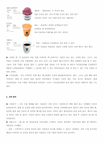 [마케팅원론] 다이어트 뷔페 레스토랑 사업계획 및 마케팅 전략-13