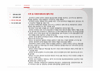 [국제경영] 한-중 FTA, 중국과의 협상방법 및 발전방향-10