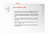 [국제경영] 한-중 FTA, 중국과의 협상방법 및 발전방향-16