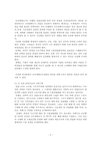 [한국경제의 이해] 우리나라의 환경산업의 비전과 육성을 위한 대안(국내신재생에너지 현황 및 제언)-8