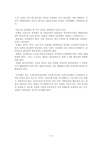 [한국경제의 이해] 우리나라의 환경산업의 비전과 육성을 위한 대안(국내신재생에너지 현황 및 제언)-10