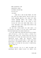 [운동과 건강] 국내외 심폐능력 향상 응용 사례-9