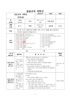 [아동교육] 5세 아동 음률활동 교육 계획안-교통수단과 탈것-5