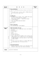 [아동교육] 5세 아동 음률활동 교육 계획안-교통수단과 탈것-14