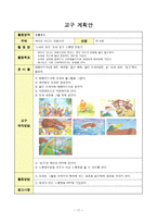 [아동교육] 5세 아동 음률활동 교육 계획안-교통수단과 탈것-15