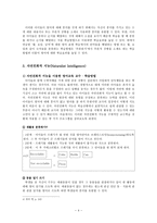 [교육심리] 다중지능이론을 통한 교수학습방법 설계- 중학교 1학년 영어교과 중심으로-6