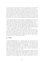 [교육심리] 다중지능이론을 통한 교수학습방법 설계- 중학교 1학년 영어교과 중심으로-18