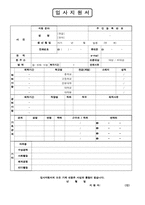 [표준이력서][심플한 6종류의 이력서양식&자소서양식][취업표준양식 이력서서식][깔끔한 이력서]-1