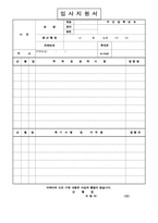 [표준이력서][심플한 6종류의 이력서양식&자소서양식][취업표준양식 이력서서식][깔끔한 이력서]-3