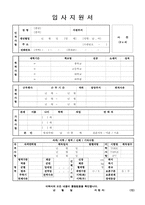 [표준이력서][심플한 6종류의 이력서양식&자소서양식][취업표준양식 이력서서식][깔끔한 이력서]-5