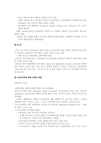 [국제경영] Chapter 5. International Trade Theory-9