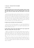 [국제경영] Chapter 5. International Trade Theory-16