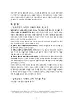 일제 강점기 우리나라 교육과정과 그 이후의 교육과정(일제 강점기 시대 교육 잔재에 대한 우리나라 교육과정의 변화를 중심으로)-4