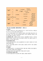 일제 강점기 우리나라 교육과정과 그 이후의 교육과정(일제 강점기 시대 교육 잔재에 대한 우리나라 교육과정의 변화를 중심으로)-5