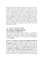 일제 강점기 우리나라 교육과정과 그 이후의 교육과정(일제 강점기 시대 교육 잔재에 대한 우리나라 교육과정의 변화를 중심으로)-10