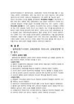 일제 강점기 우리나라 교육과정과 그 이후의 교육과정(일제 강점기 시대 교육 잔재에 대한 우리나라 교육과정의 변화를 중심으로)-12