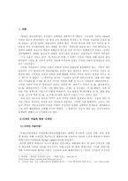 디자인 서울이 추진하고 있는 공공디자인의 문제점과 그 해결방안에 대하여-3