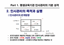 제8장 평생교육 기관의 인사관리-11