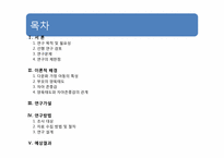 다문화가정 아동이 지각하는 부모의 양육태도가 아동의 자아존중감에 미치는 영향-2