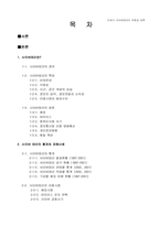 [사회문제]21세기 사이버테러의 유형과 그 대책-2