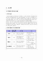 [기업분석]삼성 테스코 홈플러스 경영전략-3