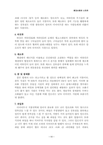 [다이어트]현대사회와 스포츠-13